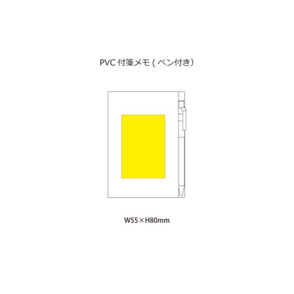 PVC付箋メモ(ペン付き)