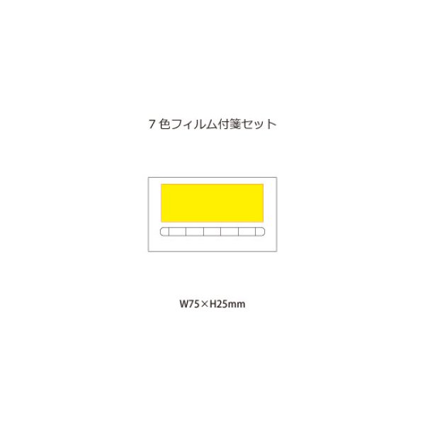 7色フィルム付箋セット
