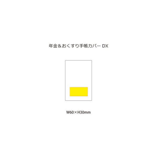 年金&おくすり手帳カバーDX