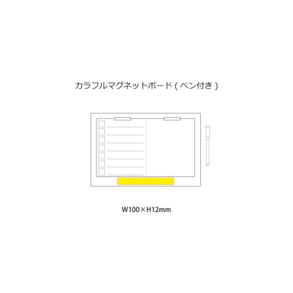 カラフルマグネットボード(ペン付)