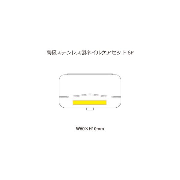 高級ステンレス製ネイルケアセット6P
