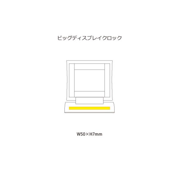 ビッグディスプレイクロック