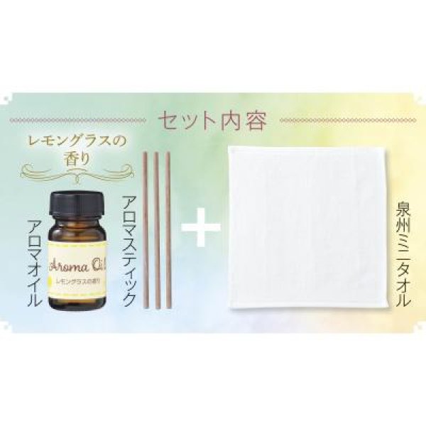 癒されアロマオイル&タオルセット