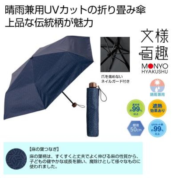 文様百趣 折りたたみ日傘（晴雨兼用）