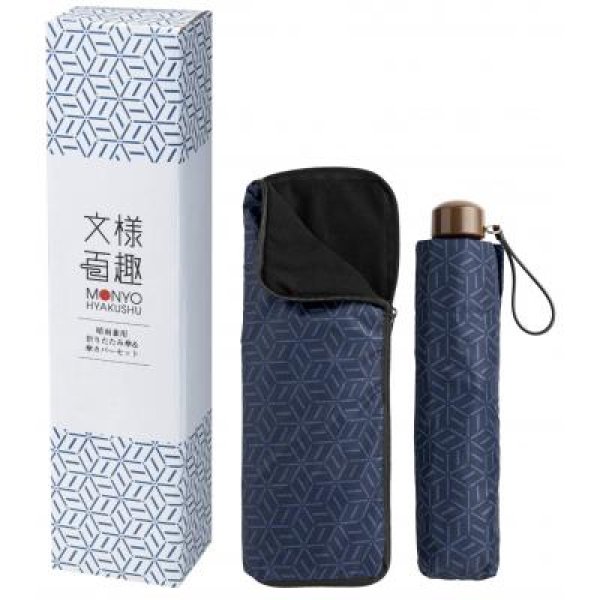 文様百趣 晴雨兼用折りたたみ傘&傘カバーセット