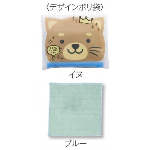 アニマルポーチ付きタオル