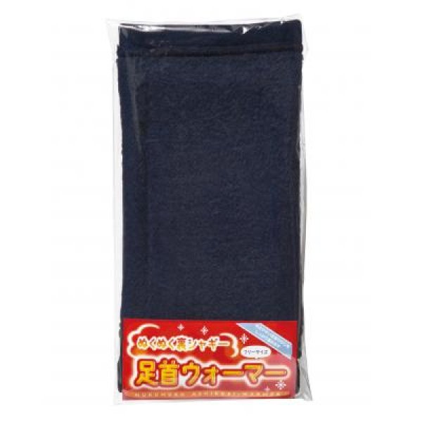 ぬくぬく裏シャギー あったか足首ウォーマー