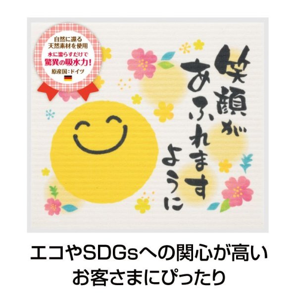 笑顔があふれますように 超吸水!エコふきん