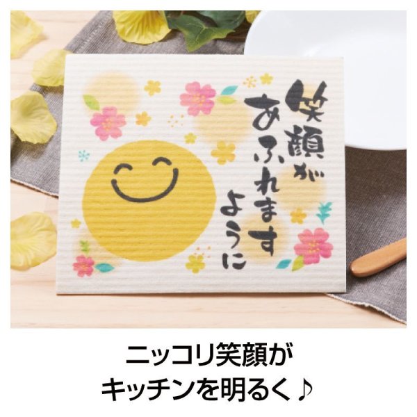 笑顔があふれますように 超吸水!エコふきん