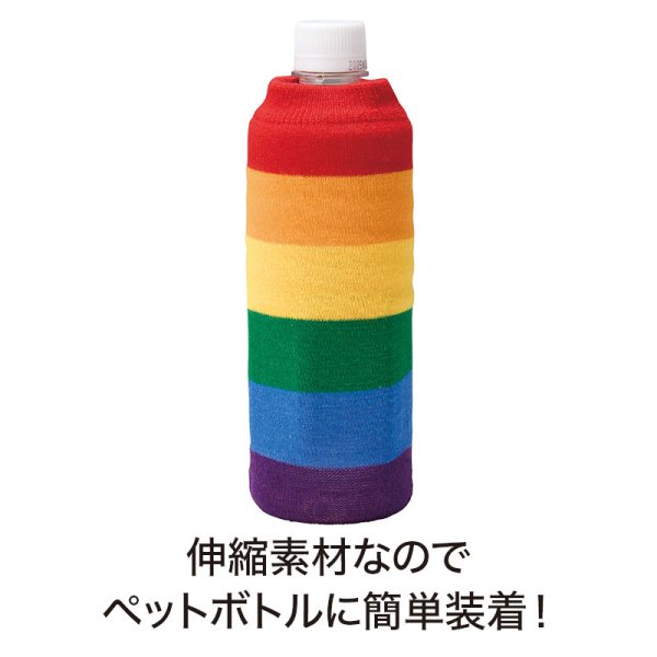 笑顔があふれますように ペットボトルカバー(レインボー)