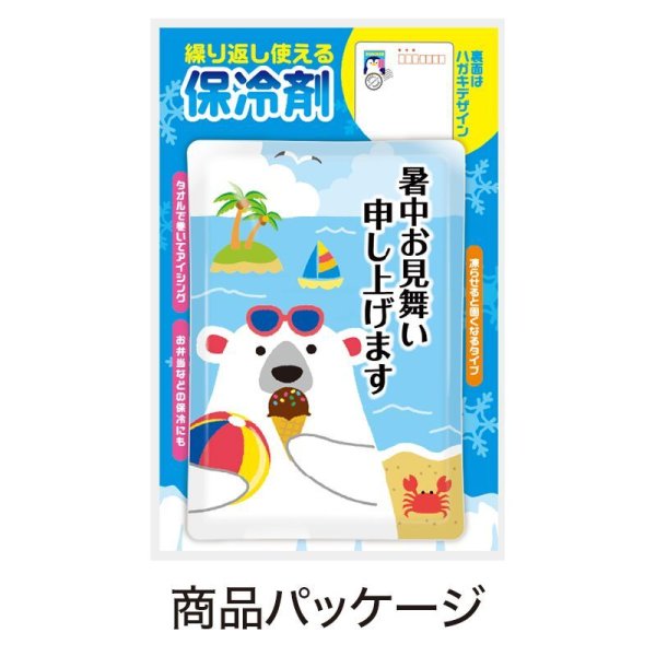 画像3: 暑中お見舞い申し上げます 保冷剤 (3)