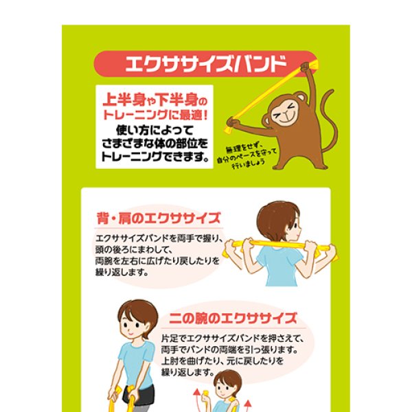 ストレッチで健康づくり!エクササイズバンド