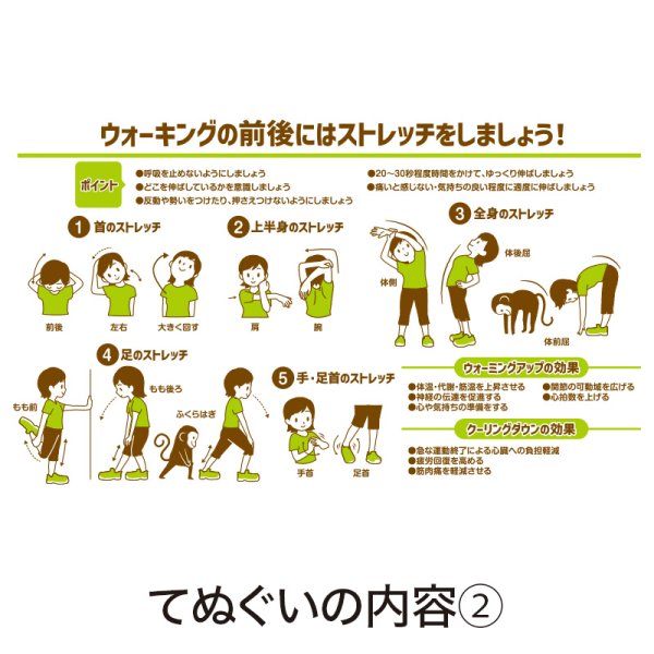 正しいウォーキングで健康づくり!手ぬぐい