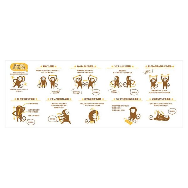 ストレッチで健康づくり!手ぬぐい