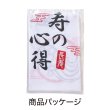 先人に学ぶ 長寿の心得手ぬぐい