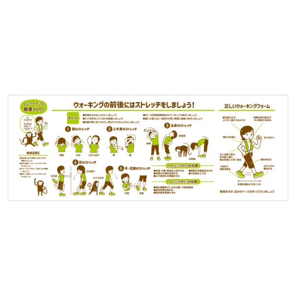 正しいウォーキングで健康づくり!手ぬぐい