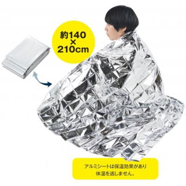 備えて安心 緊急アルミブランケット