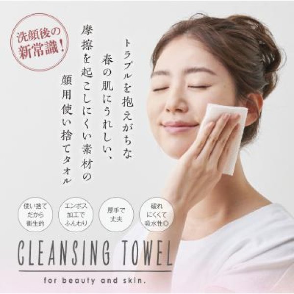 クレンジングタオル30枚