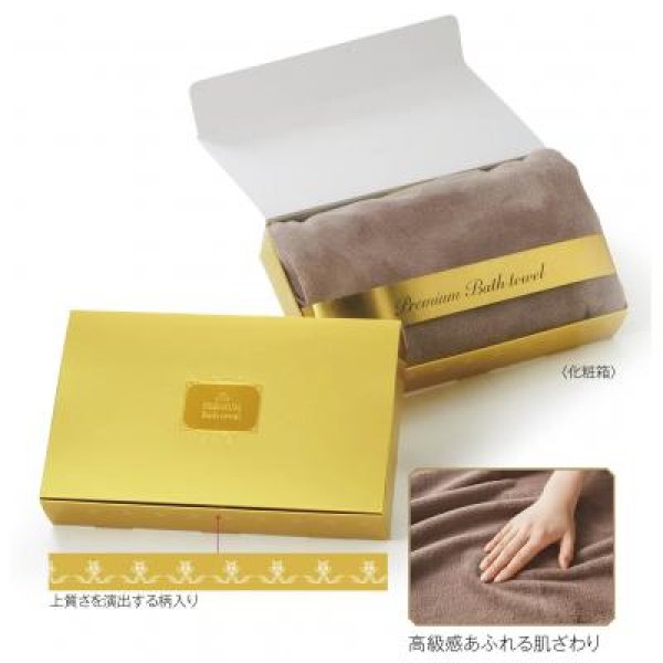プレミアムバスタオル(ブラウン)