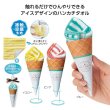 ひんやり爽涼！アイスクリームCOOLタオル