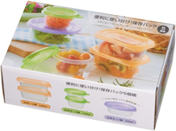 便利に使い分け!保存パック5個組