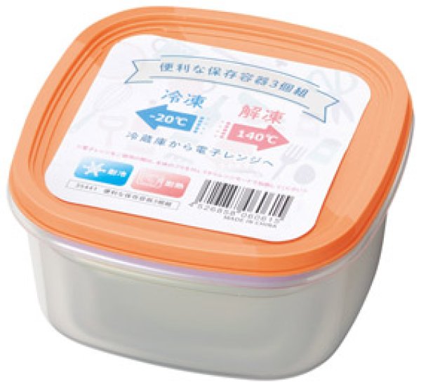 便利な保存容器3個組