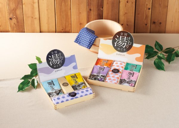 全国湯けむりめぐり5点セット