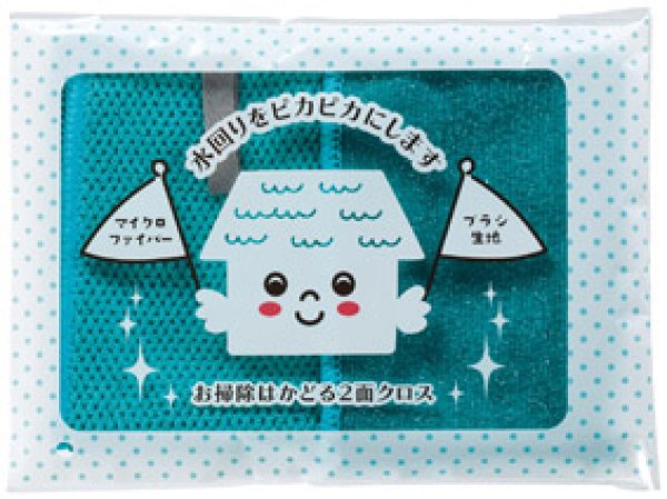 お掃除はかどる2面クロス