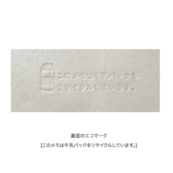 牛乳パックメモ