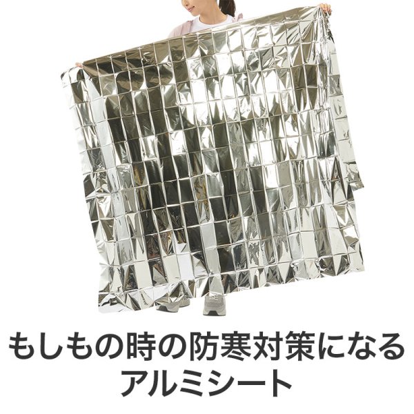 災害対策!アルミシート