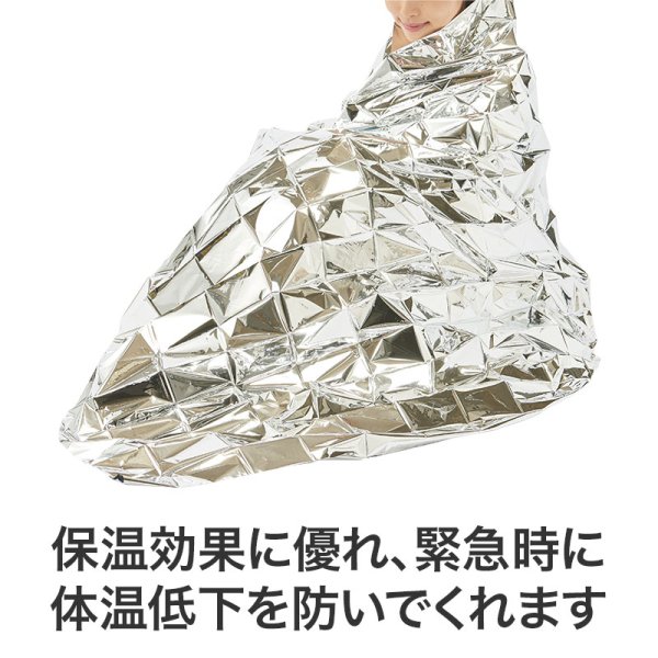 災害対策!アルミシート