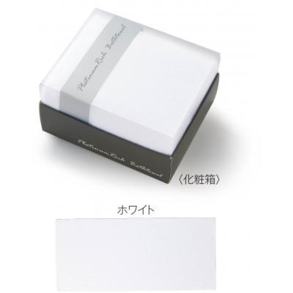 プラチナリッチ バスタオル1枚