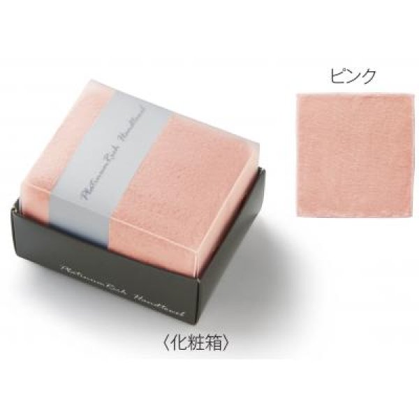 プラチナリッチ ハンドタオル1枚