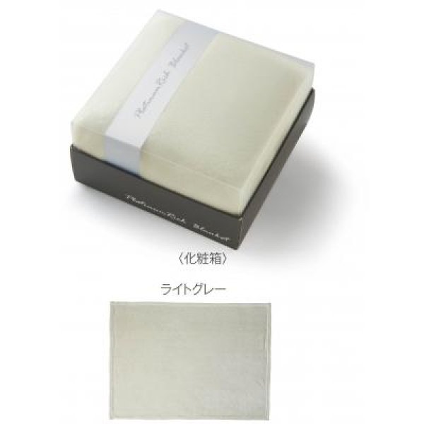 プラチナリッチ ブランケット1枚