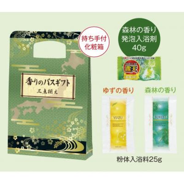 香りのバスギフト 三点揃え