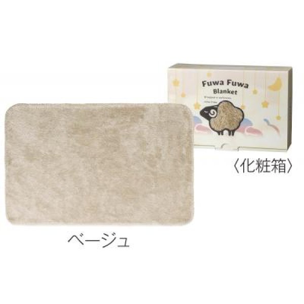ふわふわボアブランケット 1枚