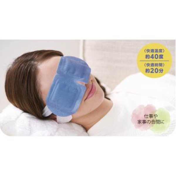 じんわりあたたか アイマスク2枚組