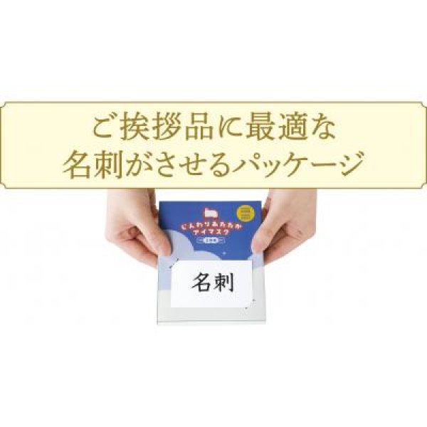 じんわりあたたか アイマスク2枚組