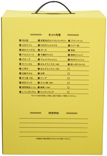 モシモニソナエル 防災30点 箱入セット