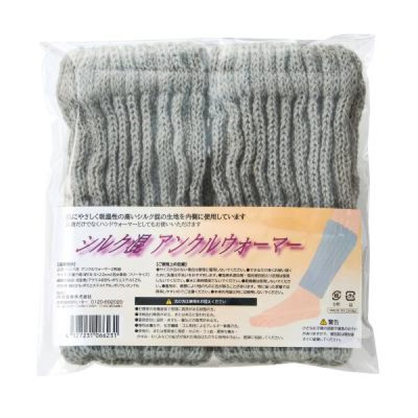 シルク混アンクルウォーマー2枚組
