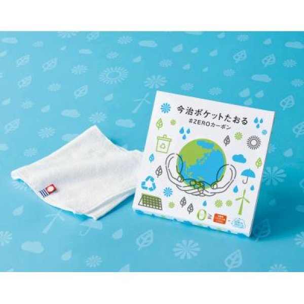 今治ポケットたおる#ZEROカーボン