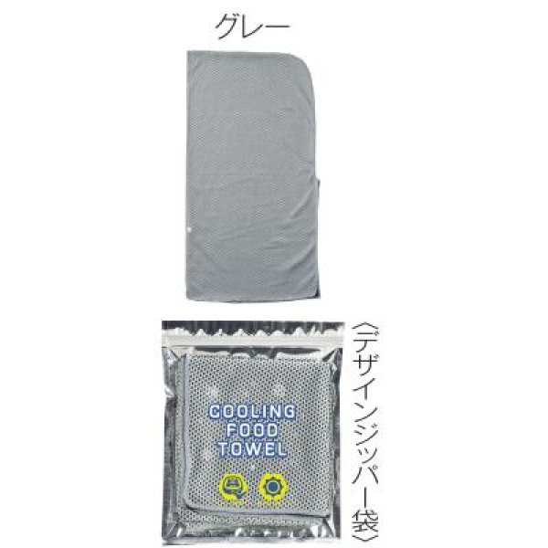 さらっと涼感フードタオル1枚