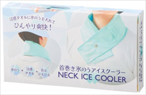 首巻き氷のうアイスクーラー