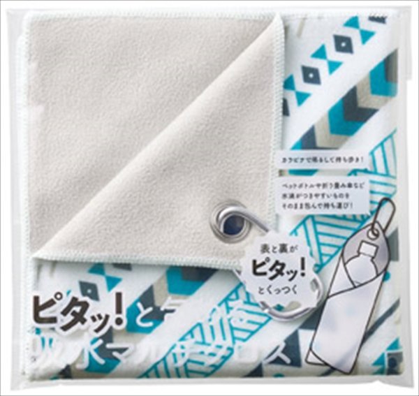 ピタッ!と包める 吸水マルチクロス