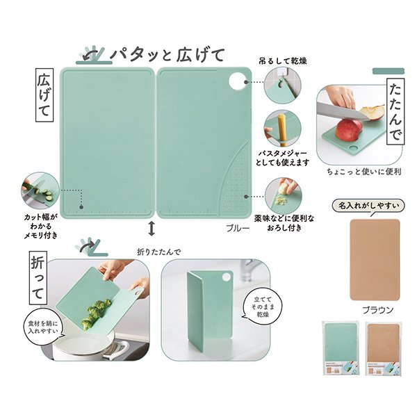 スマシェフ たためる多機能まな板