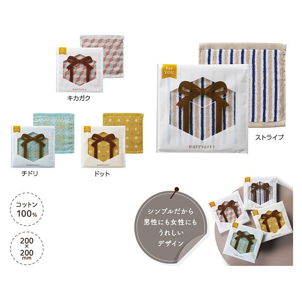 ハピギフト コットンハンカチタオル