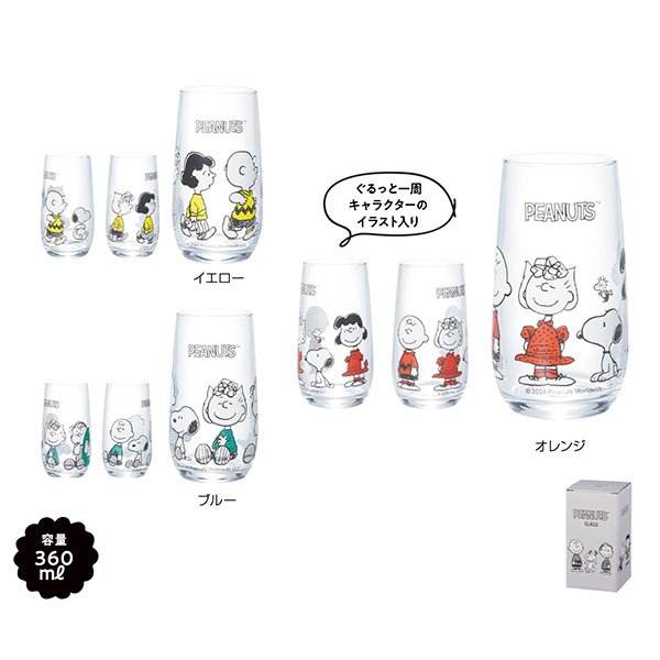 スヌーピーライン グラス