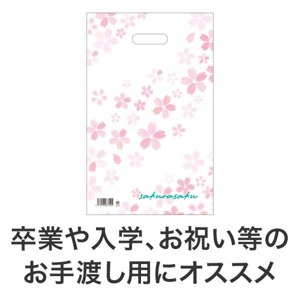 さくらさく 小判抜き手提げ袋(50枚入り)
