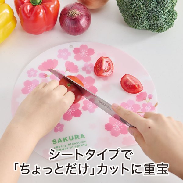さくらさく まな板シート