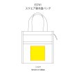 スクエア保冷温バッグ